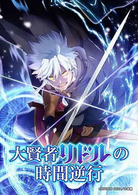 逆反者原型代表动画作品的观测卡片封面
